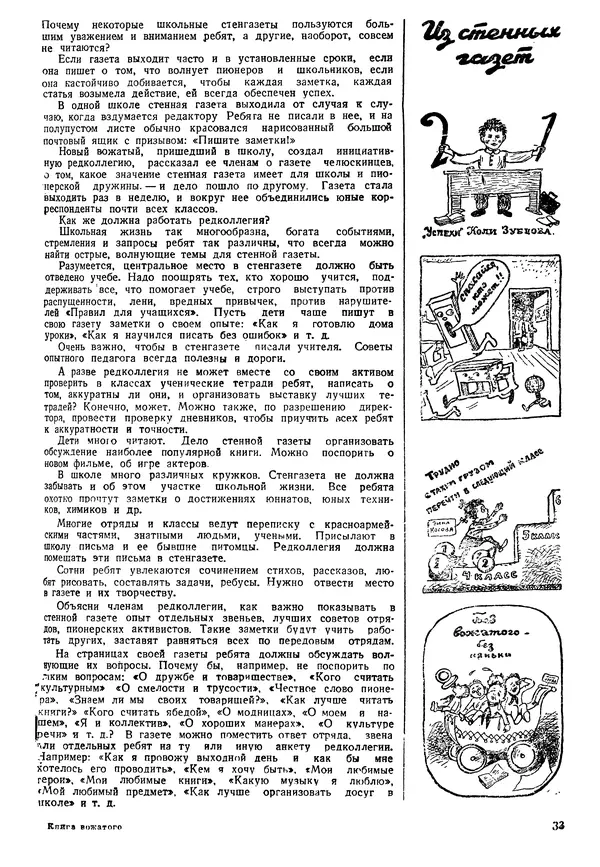 Коллективный сборник - Книга вожатого - Страница № 32 Коллективный сборник - Книга вожатого - Страница № 32