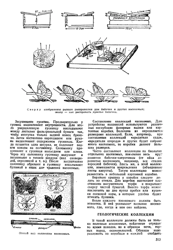 Коллективный сборник - Книга вожатого - Страница № 322 Коллективный сборник - Книга вожатого - Страница № 322