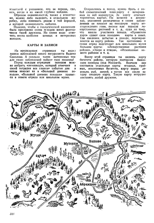 Коллективный сборник - Книга вожатого - Страница № 325 Коллективный сборник - Книга вожатого - Страница № 325