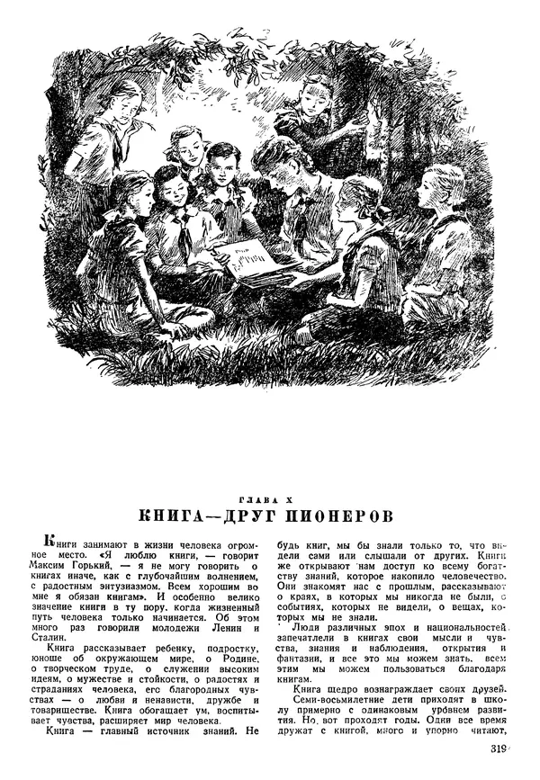 Коллективный сборник - Книга вожатого - Страница № 328 Коллективный сборник - Книга вожатого - Страница № 328