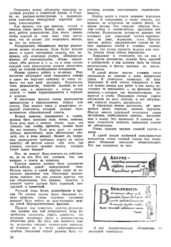 Коллективный сборник - Книга вожатого - Страница № 33 Коллективный сборник - Книга вожатого - Страница № 33