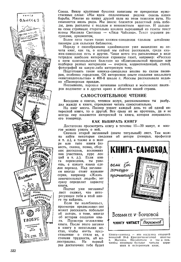 Коллективный сборник - Книга вожатого - Страница № 341 Коллективный сборник - Книга вожатого - Страница № 341