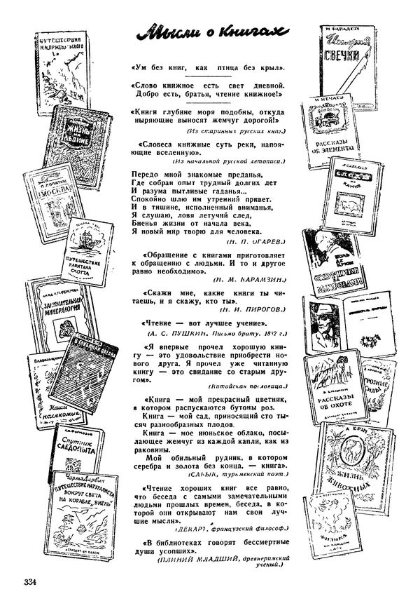 Коллективный сборник - Книга вожатого - Страница № 343 Коллективный сборник - Книга вожатого - Страница № 343