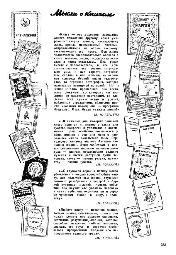 Коллективный сборник - Книга вожатого - Страница № 344 Коллективный сборник - Книга вожатого - Страница № 344