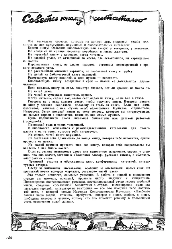 Коллективный сборник - Книга вожатого - Страница № 345 Коллективный сборник - Книга вожатого - Страница № 345