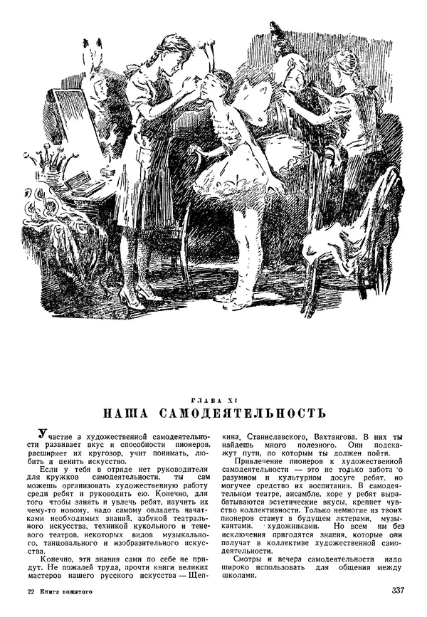 Коллективный сборник - Книга вожатого - Страница № 346 Коллективный сборник - Книга вожатого - Страница № 346