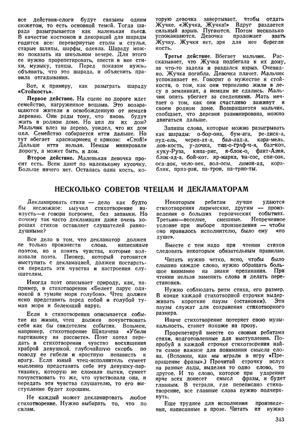 Коллективный сборник - Книга вожатого - Страница № 352 Коллективный сборник - Книга вожатого - Страница № 352