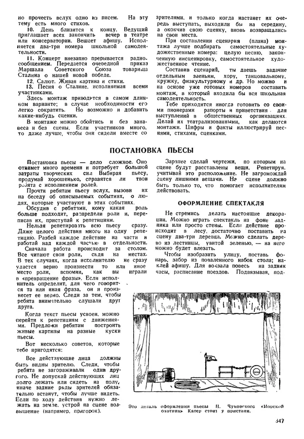 Коллективный сборник - Книга вожатого - Страница № 356 Коллективный сборник - Книга вожатого - Страница № 356