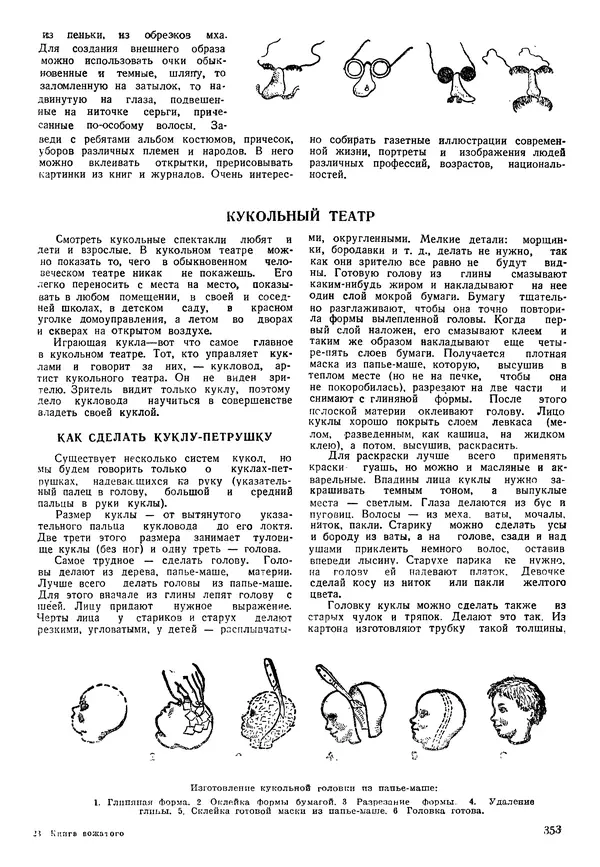 Коллективный сборник - Книга вожатого - Страница № 362 Коллективный сборник - Книга вожатого - Страница № 362