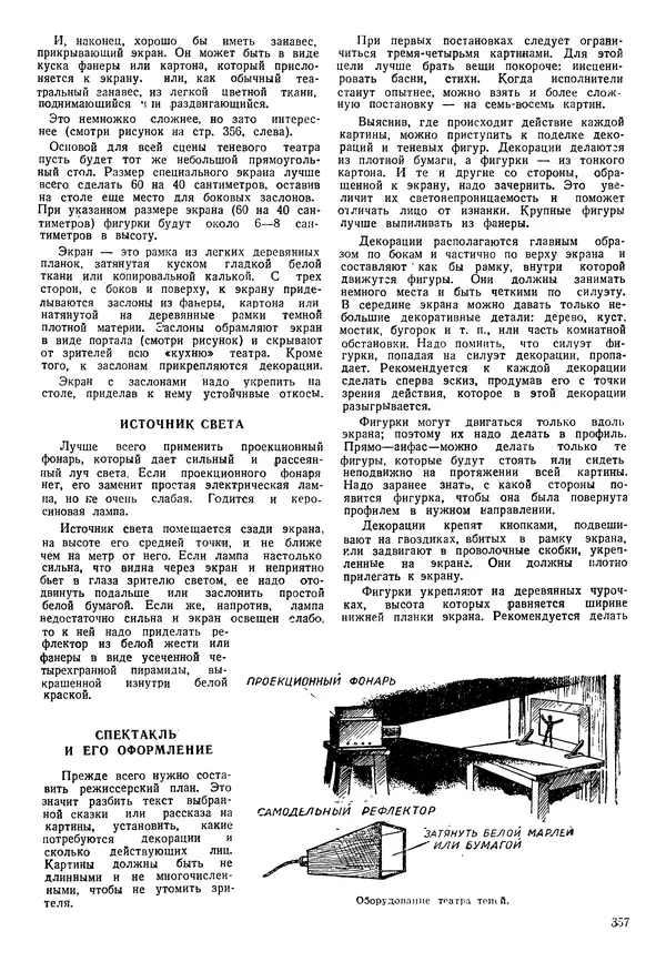 Коллективный сборник - Книга вожатого - Страница № 366 Коллективный сборник - Книга вожатого - Страница № 366