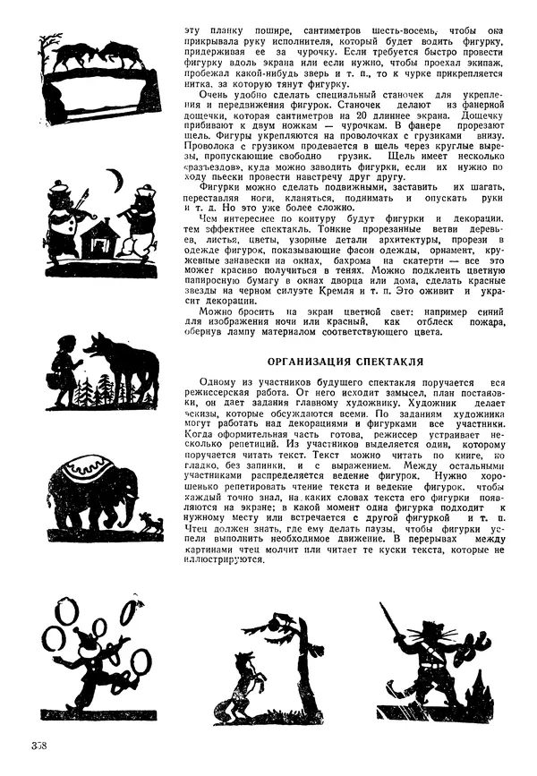 Коллективный сборник - Книга вожатого - Страница № 367 Коллективный сборник - Книга вожатого - Страница № 367