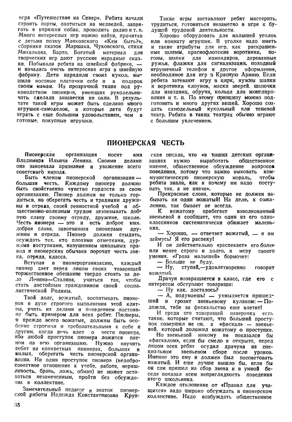 Коллективный сборник - Книга вожатого - Страница № 37 Коллективный сборник - Книга вожатого - Страница № 37