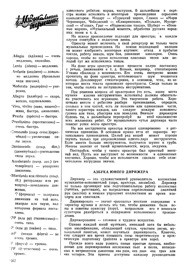 Коллективный сборник - Книга вожатого - Страница № 371 Коллективный сборник - Книга вожатого - Страница № 371