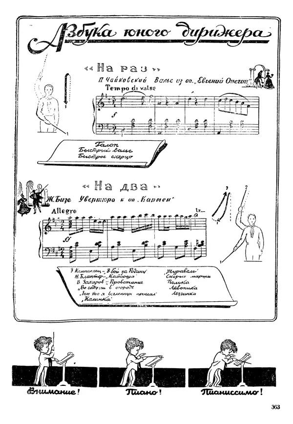 Коллективный сборник - Книга вожатого - Страница № 372 Коллективный сборник - Книга вожатого - Страница № 372