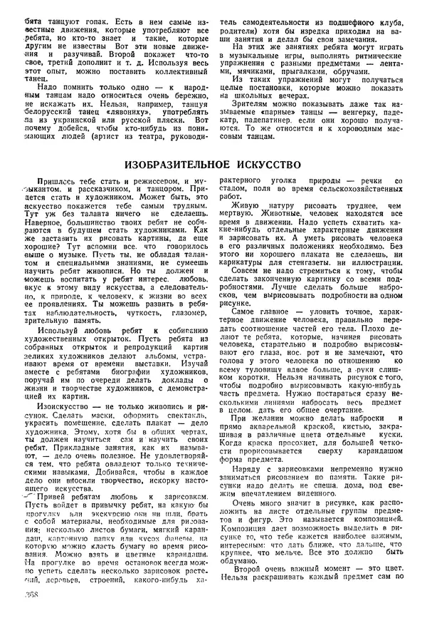 Коллективный сборник - Книга вожатого - Страница № 377 Коллективный сборник - Книга вожатого - Страница № 377