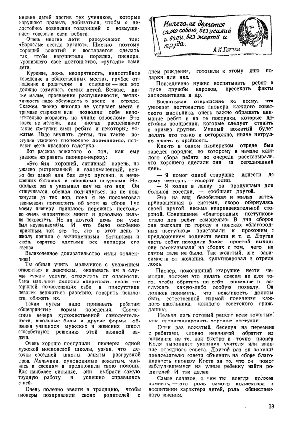 Коллективный сборник - Книга вожатого - Страница № 38 Коллективный сборник - Книга вожатого - Страница № 38