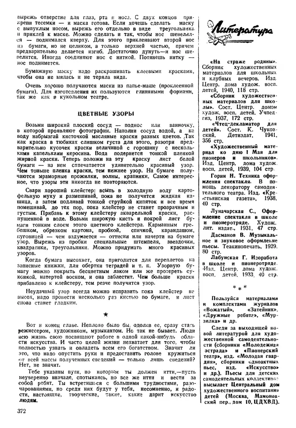 Коллективный сборник - Книга вожатого - Страница № 381 Коллективный сборник - Книга вожатого - Страница № 381