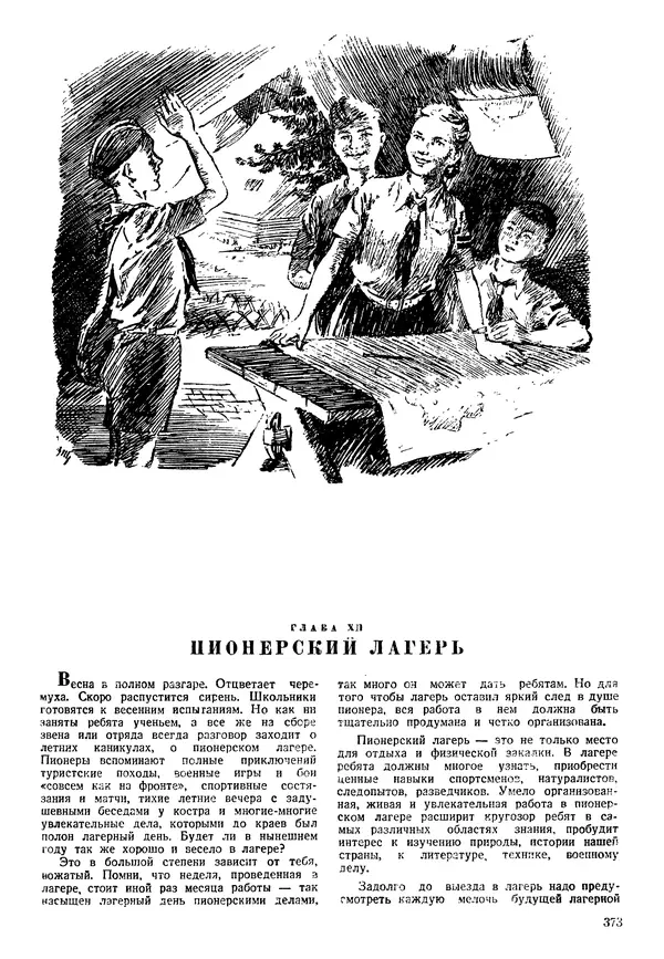 Коллективный сборник - Книга вожатого - Страница № 382 Коллективный сборник - Книга вожатого - Страница № 382