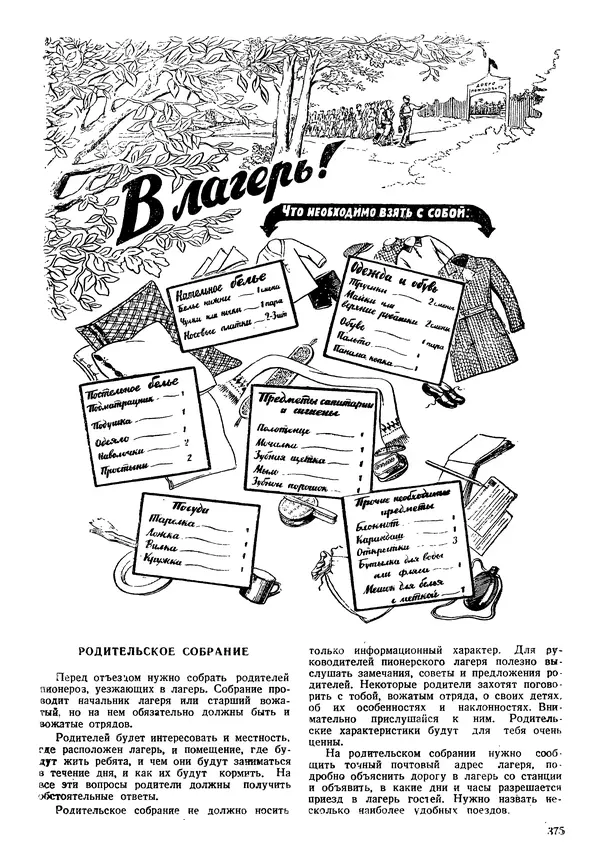 Коллективный сборник - Книга вожатого - Страница № 384 Коллективный сборник - Книга вожатого - Страница № 384
