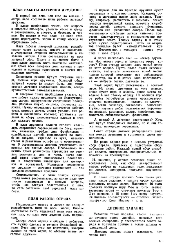 Коллективный сборник - Книга вожатого - Страница № 386 Коллективный сборник - Книга вожатого - Страница № 386