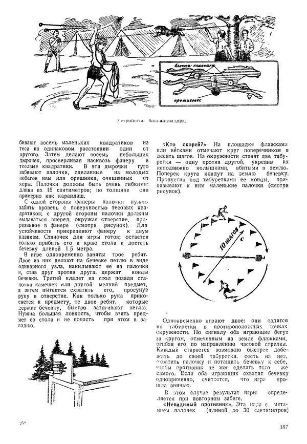 Коллективный сборник - Книга вожатого - Страница № 396 Коллективный сборник - Книга вожатого - Страница № 396