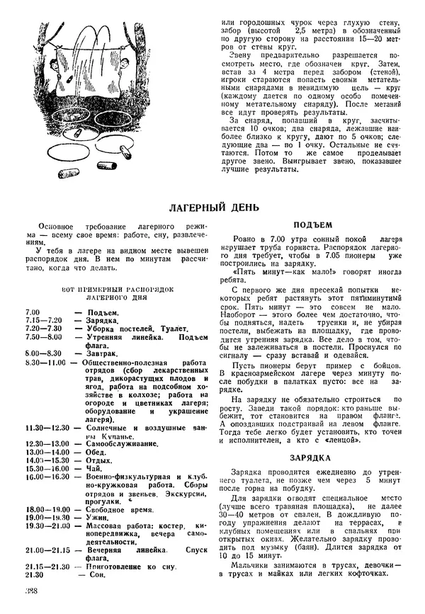 Коллективный сборник - Книга вожатого - Страница № 397 Коллективный сборник - Книга вожатого - Страница № 397