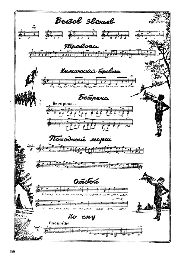 Коллективный сборник - Книга вожатого - Страница № 399 Коллективный сборник - Книга вожатого - Страница № 399