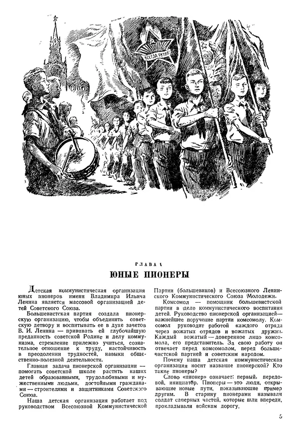 Коллективный сборник - Книга вожатого - Страница № 4 Коллективный сборник - Книга вожатого - Страница № 4