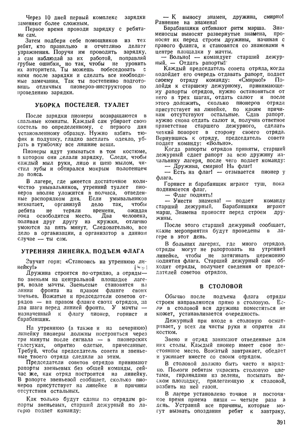 Коллективный сборник - Книга вожатого - Страница № 400 Коллективный сборник - Книга вожатого - Страница № 400