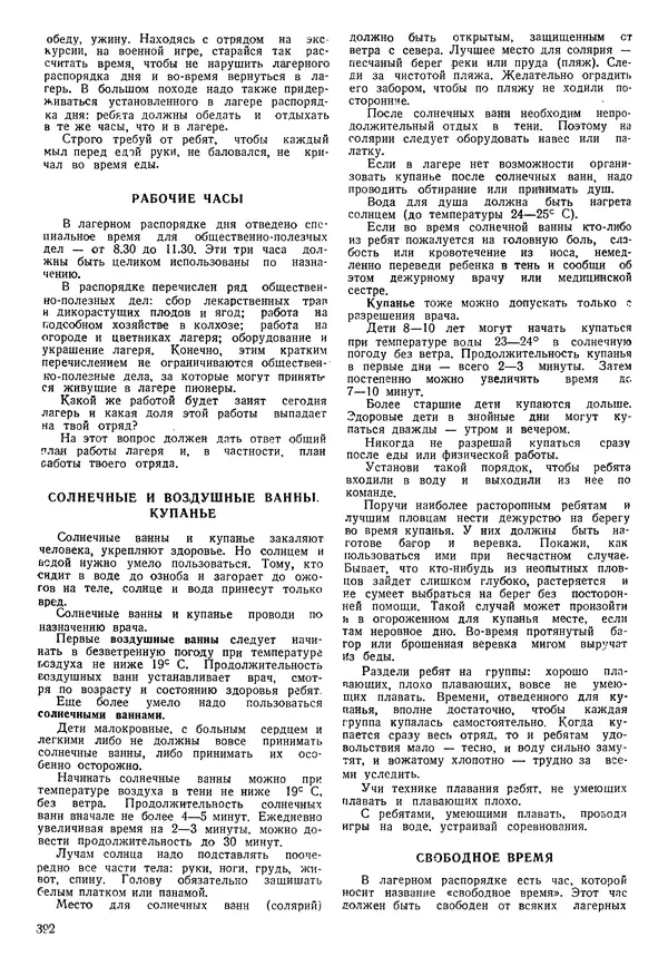 Коллективный сборник - Книга вожатого - Страница № 401 Коллективный сборник - Книга вожатого - Страница № 401