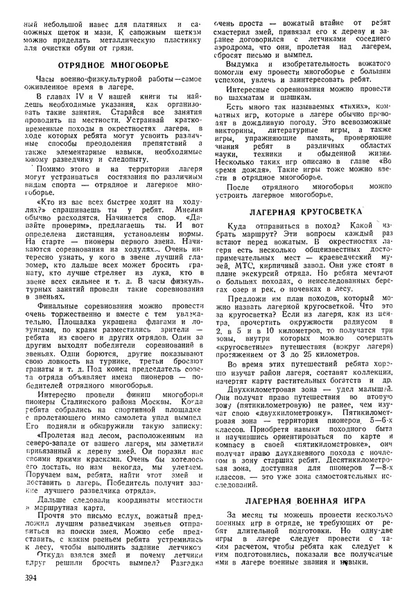 Коллективный сборник - Книга вожатого - Страница № 403 Коллективный сборник - Книга вожатого - Страница № 403