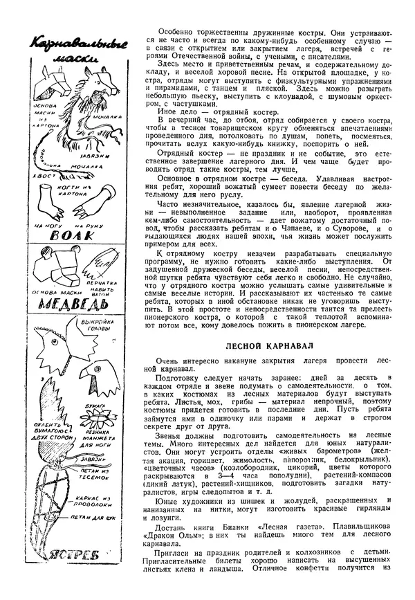 Коллективный сборник - Книга вожатого - Страница № 409 Коллективный сборник - Книга вожатого - Страница № 409