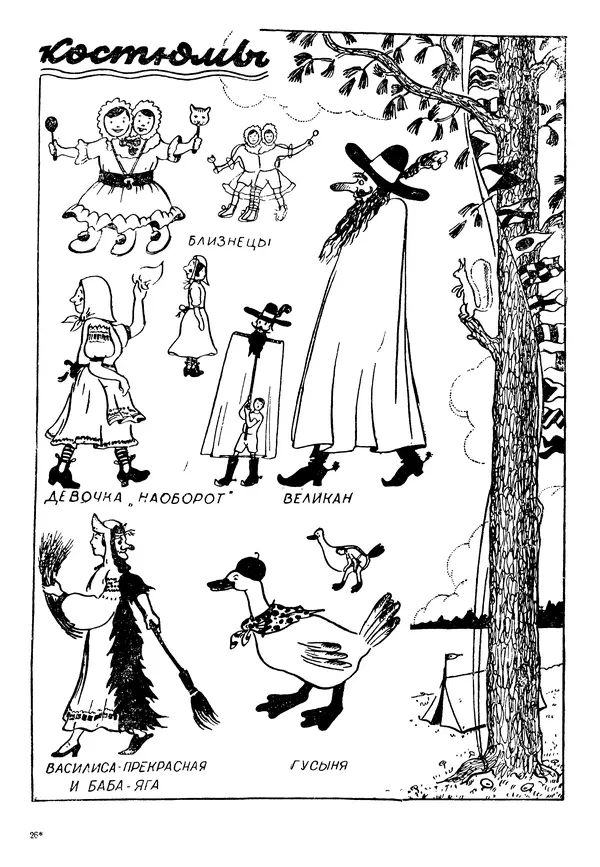 Коллективный сборник - Книга вожатого - Страница № 412 Коллективный сборник - Книга вожатого - Страница № 412