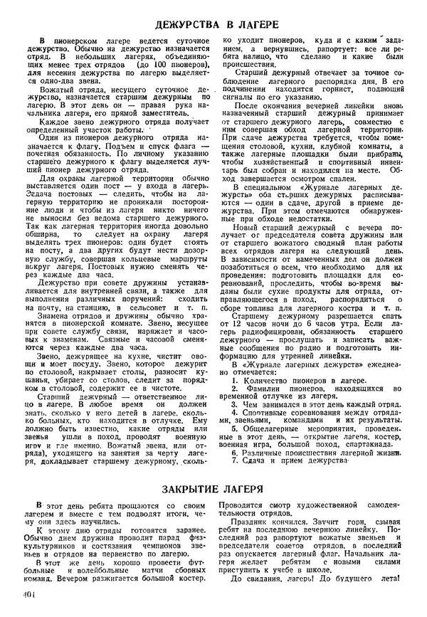 Коллективный сборник - Книга вожатого - Страница № 413 Коллективный сборник - Книга вожатого - Страница № 413