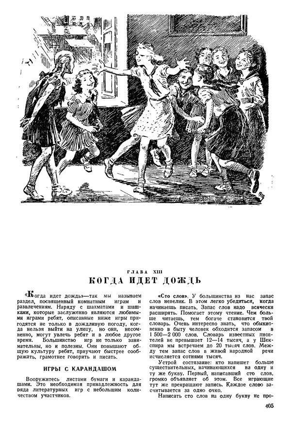 Коллективный сборник - Книга вожатого - Страница № 414 Коллективный сборник - Книга вожатого - Страница № 414