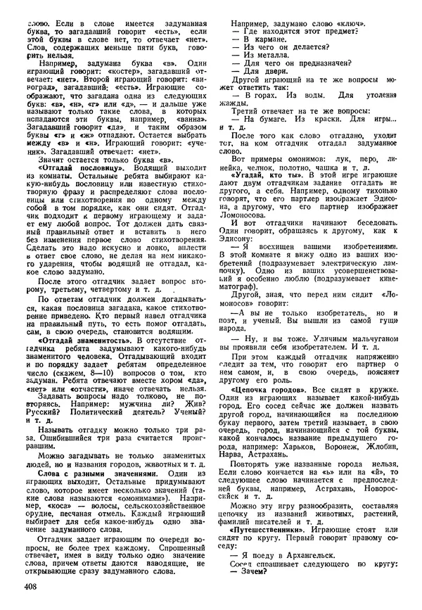 Коллективный сборник - Книга вожатого - Страница № 417 Коллективный сборник - Книга вожатого - Страница № 417