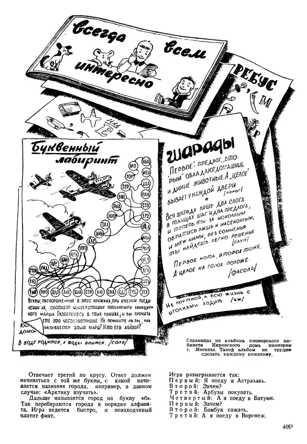 Коллективный сборник - Книга вожатого - Страница № 418 Коллективный сборник - Книга вожатого - Страница № 418