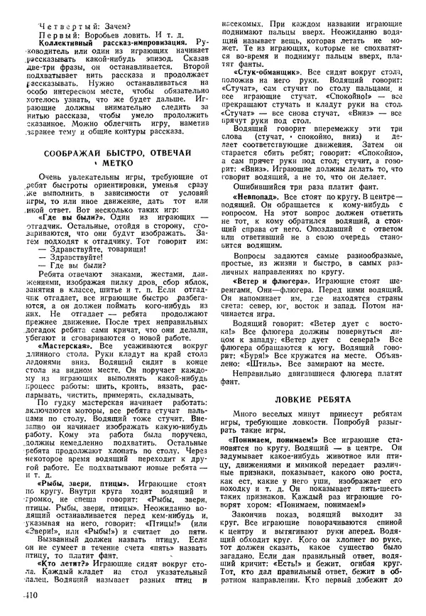 Коллективный сборник - Книга вожатого - Страница № 419 Коллективный сборник - Книга вожатого - Страница № 419