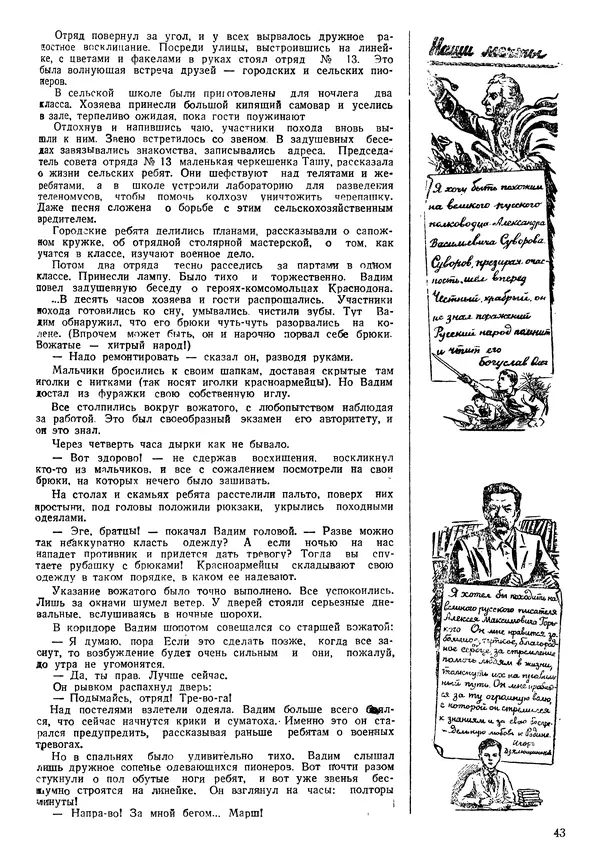 Коллективный сборник - Книга вожатого - Страница № 42 Коллективный сборник - Книга вожатого - Страница № 42