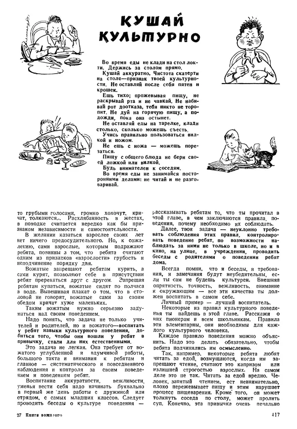 Коллективный сборник - Книга вожатого - Страница № 426 Коллективный сборник - Книга вожатого - Страница № 426