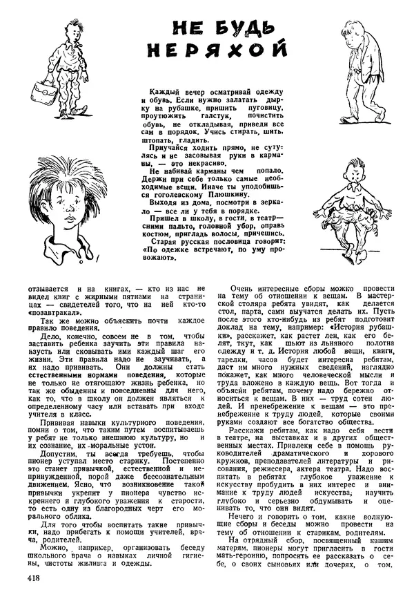 Коллективный сборник - Книга вожатого - Страница № 427 Коллективный сборник - Книга вожатого - Страница № 427