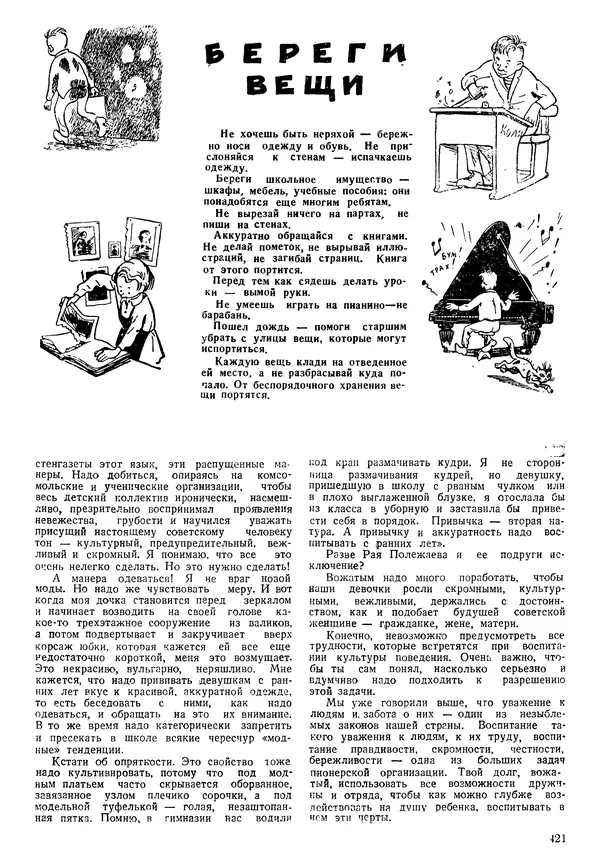 Коллективный сборник - Книга вожатого - Страница № 430 Коллективный сборник - Книга вожатого - Страница № 430