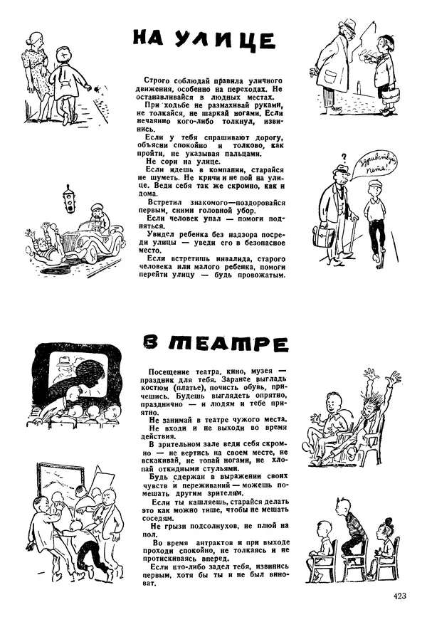 Коллективный сборник - Книга вожатого - Страница № 432 Коллективный сборник - Книга вожатого - Страница № 432