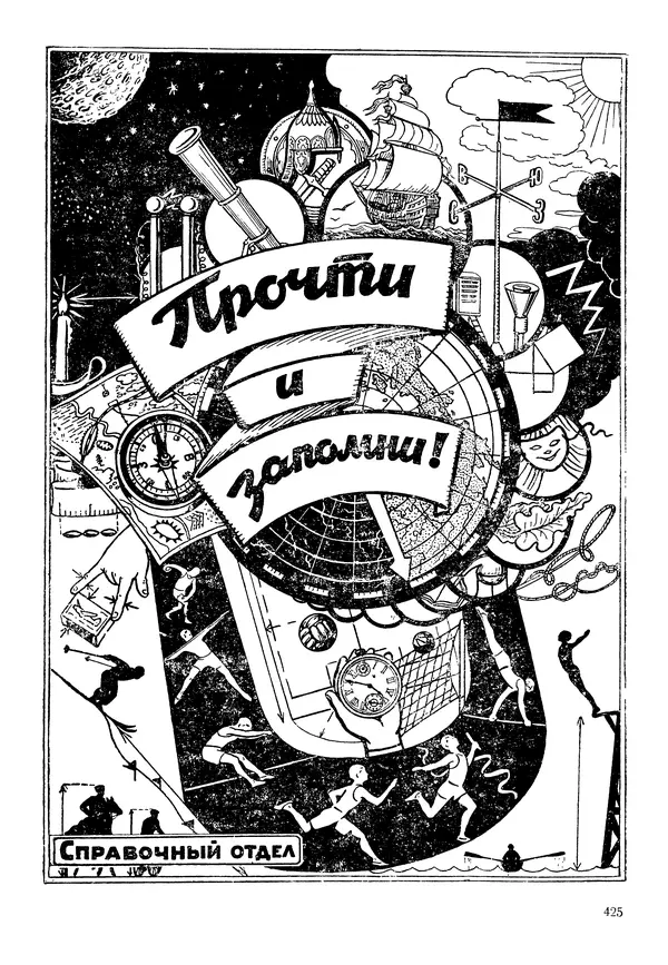 Коллективный сборник - Книга вожатого - Страница № 434 Коллективный сборник - Книга вожатого - Страница № 434