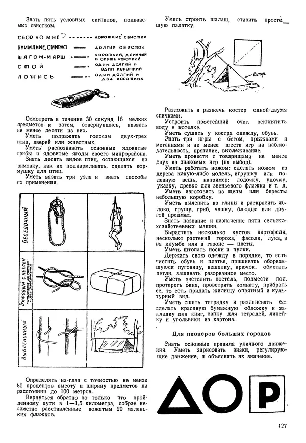 Коллективный сборник - Книга вожатого - Страница № 436 Коллективный сборник - Книга вожатого - Страница № 436