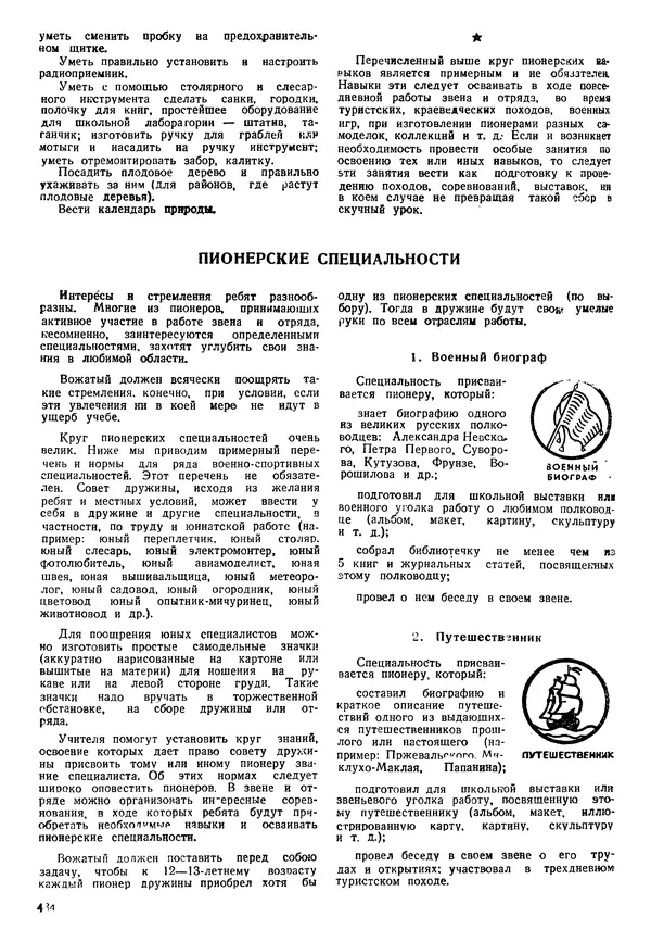 Коллективный сборник - Книга вожатого - Страница № 443 Коллективный сборник - Книга вожатого - Страница № 443