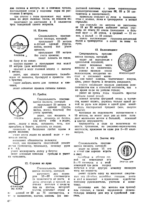 Коллективный сборник - Книга вожатого - Страница № 445 Коллективный сборник - Книга вожатого - Страница № 445