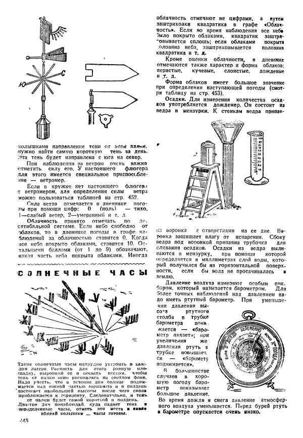 Коллективный сборник - Книга вожатого - Страница № 457 Коллективный сборник - Книга вожатого - Страница № 457