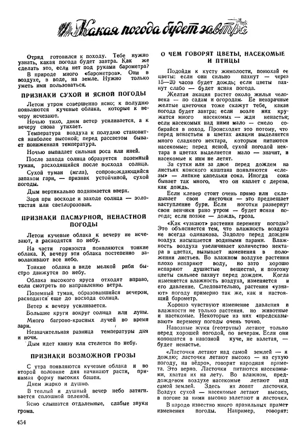 Коллективный сборник - Книга вожатого - Страница № 463 Коллективный сборник - Книга вожатого - Страница № 463