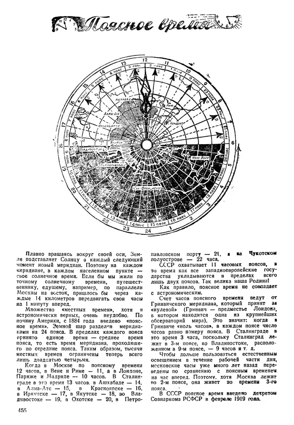 Коллективный сборник - Книга вожатого - Страница № 465 Коллективный сборник - Книга вожатого - Страница № 465